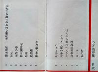 現代コミック８　つげ義春集　初版箱ビニカバ月報付　並上本　(株)双葉社　1969年