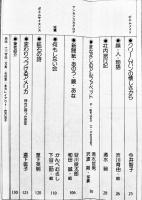 「月刊ポエム」特集つげ義春　並上本　すばる書房　1977年