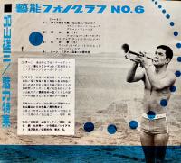 加山雄三・魅力特集　芸能フォノ・グラフ第6集　ソノシート4枚組　サン出版　昭和37年