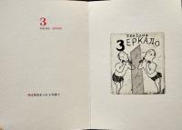 ALPHABET　山本容子銅版画集（印刷本）限定28/1000部本　ブマーガ社　1988年