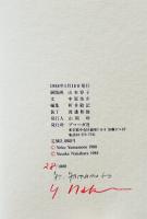 ALPHABET　山本容子銅版画集（印刷本）限定28/1000部本　ブマーガ社　1988年