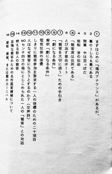 台本「観客席」寺山修司作演出/実験演劇天井桟敷 紀ノ国屋ホール 1978