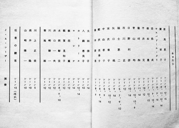 台本「観客席」寺山修司作演出/実験演劇天井桟敷 紀ノ国屋ホール 1978