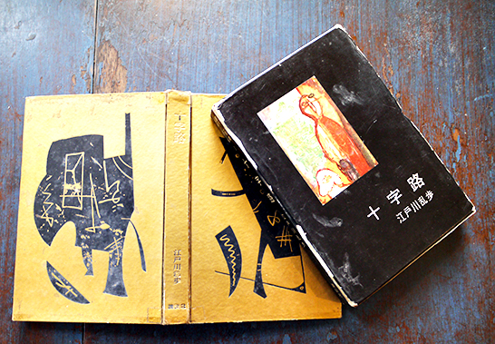 第四句集 轉轍手 日野草城 初版箱 河出書房 昭和13年 / 古書 古