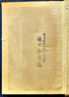 十字路　江戸川乱歩　書下し探偵小説全集１　2刷箱　大日本雄弁会講談社　昭和30年