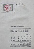 十字路　江戸川乱歩　書下し探偵小説全集１　2刷箱　大日本雄弁会講談社　昭和30年
