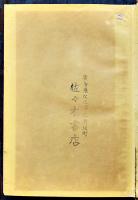 上を見るな　島田一男　書下し探偵小説全集５　初版箱　大日本雄弁会講談社　昭和30年