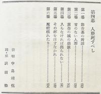人形はなぜ殺される　高木彬光　書下し探偵小説全集７　初版箱　大日本雄弁会講談社　昭和30年
