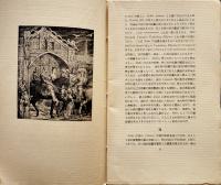 「ブレイクとホヰットマン」第1巻2号〜第2巻12号（不揃い20冊）各限定86/500部　同文館　昭和6〜7年