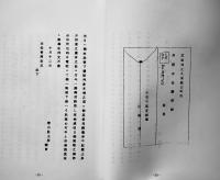 末松子爵家所蔵文書（全2巻）公刊明治天皇御紀編修委員会史料　輸送箱+箱　ゆまに書房　平成15年
