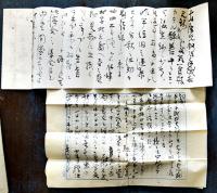 北昤吉（北一輝実弟）より塚原徹（思想家・多摩美術大学創設者）宛肉筆書簡4通　　戦前