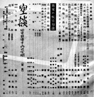 「飛行日本」創刊号〜20巻3号（不揃い9冊）大日本飛行協会　昭和17〜19