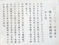 日露戦史写真帖（上下揃い）参謀本部海軍省許可　小林又七他発行　大正4年