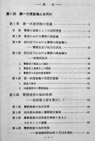 警察の捜査権（正編+資料編2冊一括）警視庁刑事局刑事企画課　非売　昭和61年
