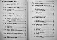 警察の捜査権（正編+資料編2冊一括）警視庁刑事局刑事企画課　非売　昭和61年