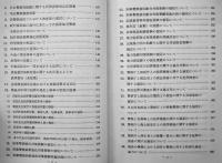 警察の捜査権（正編+資料編2冊一括）警視庁刑事局刑事企画課　非売　昭和61年