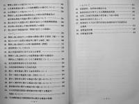 警察の捜査権（正編+資料編2冊一括）警視庁刑事局刑事企画課　非売　昭和61年