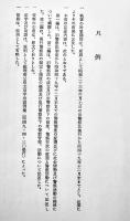 戦後警察史　警視庁警察史編さん委員会編集　初版厚冊箱　非売　昭和52年