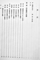 戦後警察史　警視庁警察史編さん委員会編集　初版厚冊箱　非売　昭和52年