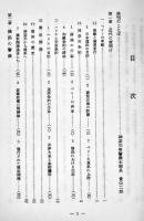 神奈川県警察史（上中下揃い）各初版箱　非売　神奈川県警察本部発行　昭和45年