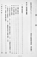神奈川県警察史（上中下揃い）各初版箱　非売　神奈川県警察本部発行　昭和45年