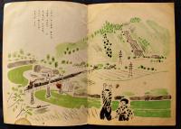 水ハウタッテイク　吉田一穂編/松井行正画　初版　金井信生堂　昭和18年