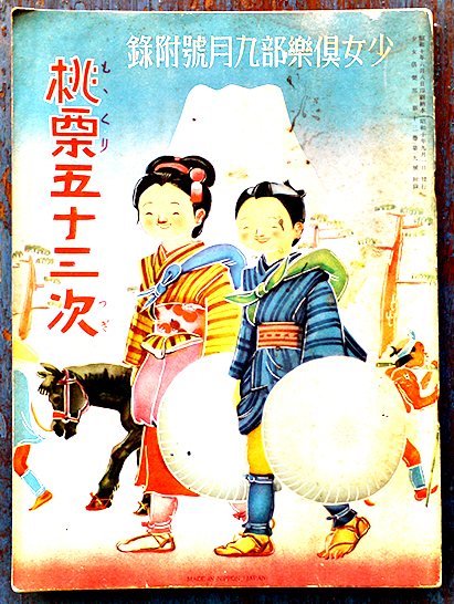 やまとめいしよづゑ（大和名所図絵）木版墨刷り 大阪長町御宿
