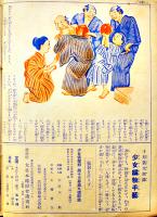 桃栗五十三次　サトウ・ハチロー作/河目悌二画「少女倶楽部」附録　昭和10年