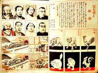 漫画学校　田河水泡/島田啓三/吉本三平/杉浦茂/他「少年倶楽部」附録　昭和9年