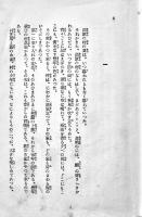 山の少年騎士外五篇　佐々木味津著　少年冒険小説全集７　初版　平凡社　昭和4年