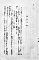 少年科学探偵集　小酒井不木著　少年冒険小説全集３　初版　平凡社　昭和5年