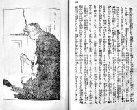 少年科学探偵集　小酒井不木著　少年冒険小説全集３　初版　平凡社　昭和5年