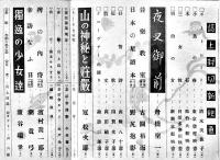 「令女界」第19巻8号　龍膽寺雄/寒川光太郎/野尻抱影/他　寳文館　昭和15年