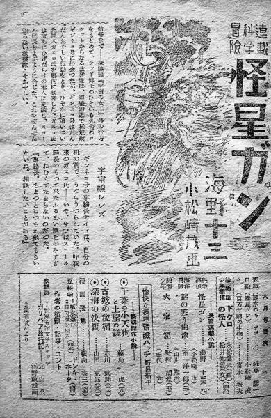 創価学会 戸田城外（戸田城聖）発行【敵討道中双六】野村胡堂 昭和17年初版 希少 創価学会 戸田城外（戸田城聖）発行【敵討道中双六】野村胡堂