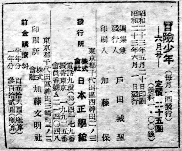 創価学会 戸田城外（戸田城聖）発行【敵討道中双六】野村胡堂 昭和17年