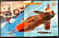 「太陽少年」第4巻11号　太陽少年社　昭和28年