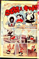 「太陽少年」第4巻11号　太陽少年社　昭和28年