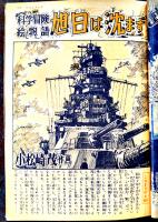 「太陽少年」第4巻11号　太陽少年社　昭和28年