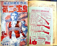 「太陽少年」第4巻11号　太陽少年社　昭和28年