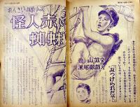 「太陽少年」第4巻11号　太陽少年社　昭和28年