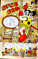 「少年ブック」第5巻3号　集英社　昭和32年