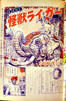「少年ブック」第5巻3号　集英社　昭和32年
