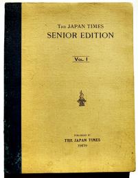 「THE JAPAN TIMES SENIOR EDITION（大タイムス）」Vol.1.No1〜No12揃い合本　ジャパンタイムス社　大正12〜13年