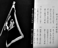 横濱専門学校（現・神奈川大学）卒業記念写真帖　校長・林頼三郎　箱　横濱もみぢ写真館謹製　昭和11年