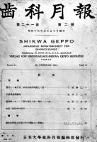 「歯科月報」第19巻5号〜21巻10号（不揃い21冊）主幹・医学博士佐藤運雄　各B5判　日本大学歯学科月報編輯部　昭和14〜16年