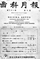 「歯科月報」第19巻5号〜21巻10号（不揃い21冊）主幹・医学博士佐藤運雄　各B5判　日本大学歯学科月報編輯部　昭和14〜16年