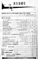 「内燃機関」第7巻1号　特輯・産業能率増進/航空技術　大判広告多　山海堂出版部　昭和18年