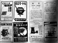 「内燃機関」第7巻1号　特輯・産業能率増進/航空技術　大判広告多　山海堂出版部　昭和18年