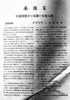 「内燃機関」第7巻1号　特輯・産業能率増進/航空技術　大判広告多　山海堂出版部　昭和18年