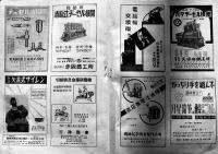 「内燃機関」第7巻1号　特輯・産業能率増進/航空技術　大判広告多　山海堂出版部　昭和18年